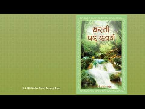 8. Huzur Maharaj Sawan Singh Ji   Bhaag 4 - Dharti Par Swarg (Hindi) - RSSB Audio Book