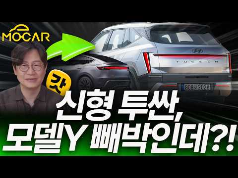 완전히 탈바꿈한 신형 투싼!...이거라면 진짜 대박 예감?! 7월 출시 예약해야 하나?