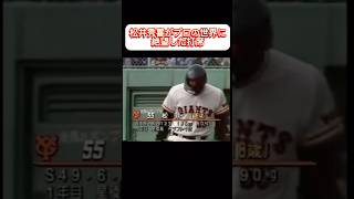 松井秀喜がプロの世界に絶望した打席　#松井秀喜 #プロ野球