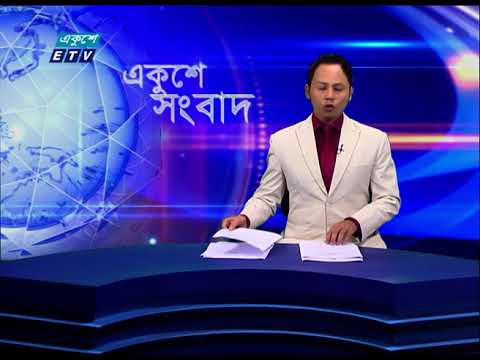 09 PM News || রাত ০৯টার সংবাদ || 13 August 2021
