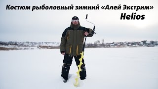 Зимний костюм для рыбалки хелиос