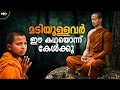 This Story Will STOP Your LAZINESS Motivational Story In Malayalam