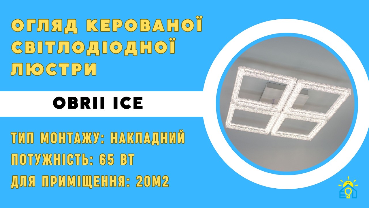 Світильник світлодіодний квадрат OBRII ICE 65 W Ø 46.5 см