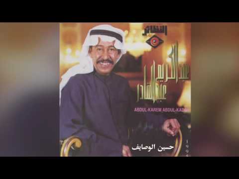 حسين الوصايف عبد الكريم عبد القادر