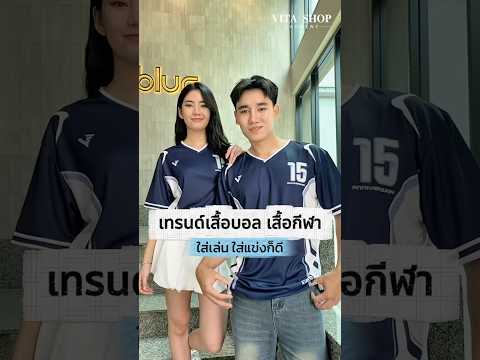 ⚽ เทรนด์เสื้อบอล เสื้อกีฬา 2025⚡️ใส่เล่นก็เท่ใส่แข่งก็พร้อมลุย💯