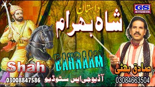 Lok Dastan Shah Bahram Part 1 Lok Fankar Sadiq Bha