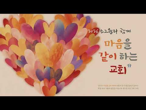 26/02/08 부평동부교회 주일오전예배 1부