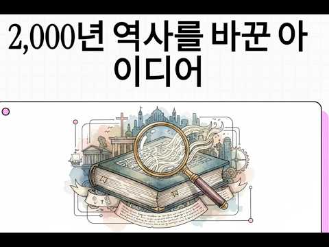 2,000년 기독교 역사를 꿰뚫는 단 하나의 아이디어! | 데이비드 보쉬 『변화하는 선교』
