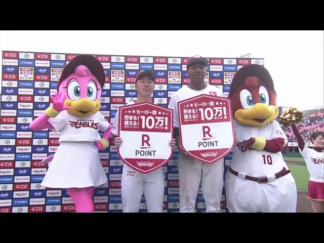 イーグルス・オコエ選手・美馬投手ヒーローインタビュー 2019/4/20 E-B