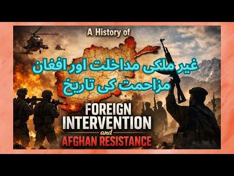 Afghanistan: A History of Foreign Intervention and Afghan Resistance