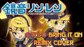 Download lagu Giga-P Feat. Kagamine Rin,  Kagamine Len - 劣等上等 Bring it On (REMIX COVER VERSIÓN ANIVERSARIO) mp3