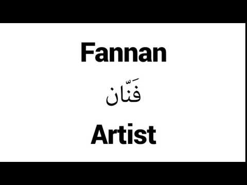 How to Pronounce Fannan! - Middle Eastern Names
