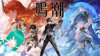 【鳴潮】【潮汐任務】リナシータ 第二章・第八幕 ver2.6【ガチャ回し】