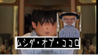 ムシダ・オブ・ココロ / 虫眼鏡×ナイト・オブ・ナイツ (超轟音発狂注意)