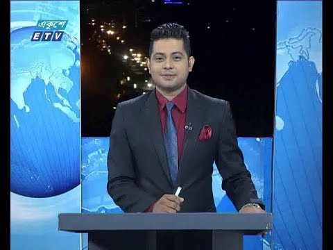 রাত ০১ টার সংবাদ || ১০ মে ২০১৯
