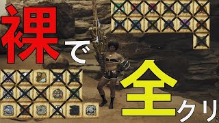 【MHWilds】伝説の裸ハンター日記＃９※ネタバレ注意