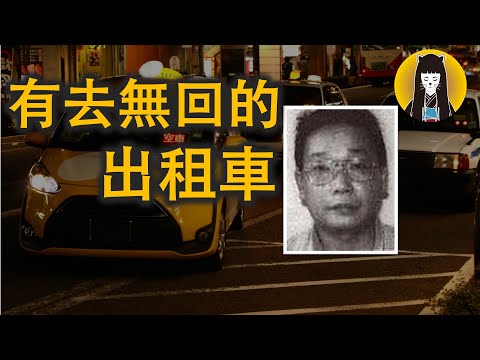 只能上不能下，多位乘客連連消失