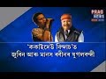Kokaideu Bindas Zubeen Garg Manash Robin Jugalbandi Is Back