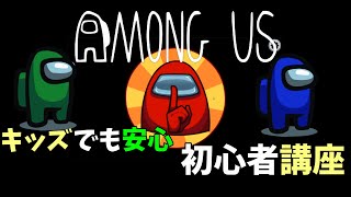 【スマホ版】英語出来ないけどやり始めたら簡単初心者講座【Among us】
