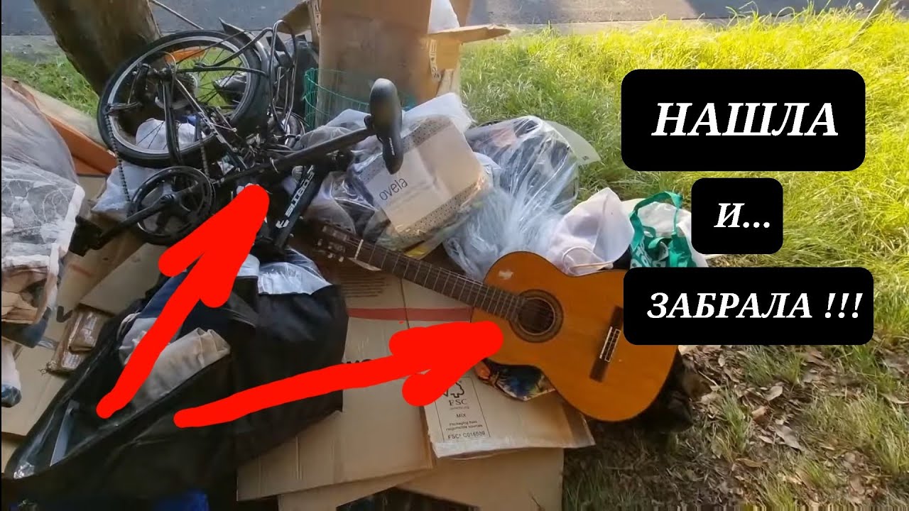 Нашла на улице и забрала! Это надо видеть! Загрузила целую машину