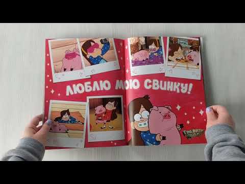 Миниатюра изображения товара Книга Эксмо Гравити Фолз. Активити-журнал. Выпуск 3