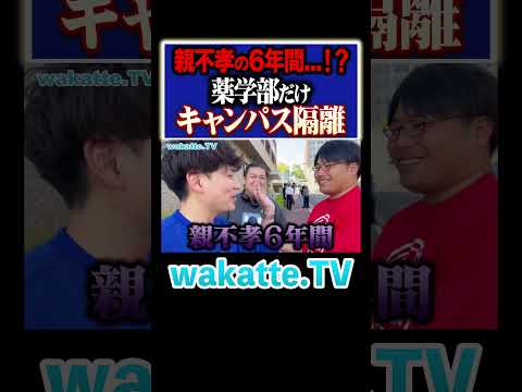 放射線技術学科 【私立薬学部】隔離されたキャンパスで国家試験合格！#Shorts #理系 #名古屋 #学費
