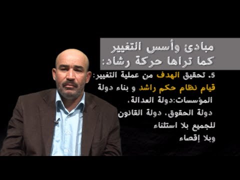 زيتوت: المبادئ الخمسة للتغيير وانتفاضة الجنوب