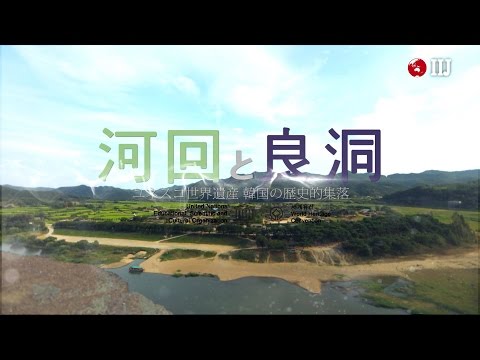 Património Cultural Mundial: as aldeias históricas da Coreia, Hahoe e Yang-dong