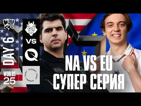 Europe vs. America for the Playoffs | G2 vs. Fly | Worlds 2025