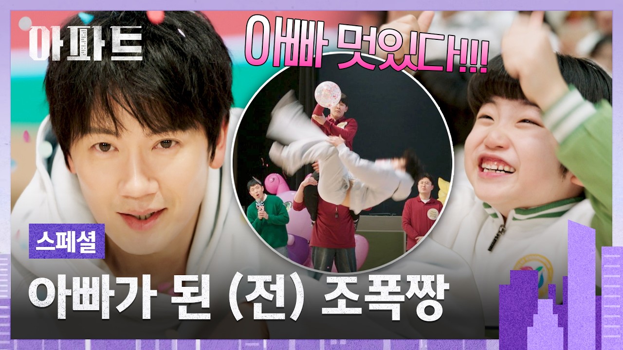 [스페셜] 아빠 멋지지?! 전매특허 발차기로 체육대회 싹쓸이ㅋ💨 미혼의 조직 보스에서 아빠가 된 지성?