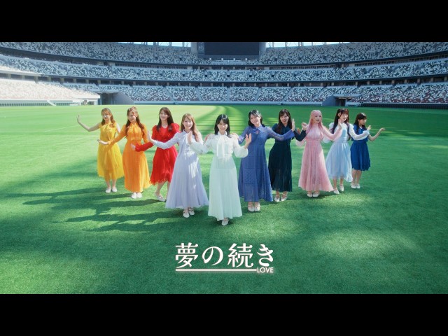 =LOVE 21stシングル「恋、はじめました。」が、自己最高となる初日出荷59万枚越えを記録し、8/25付 オリコンデイリーシングルランキングにて堂々の1位を獲得!! 5 YouTubeサムネイル