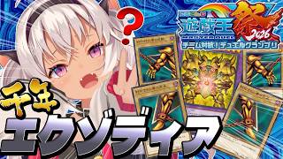 【#にじ遊戯王祭2026】練習💦練習💦千年エクゾディア【魔使マオ/にじさんじ】