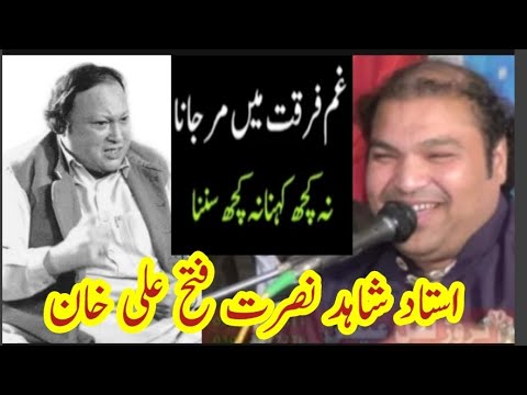 Gham E Furqat Main Mar Jana |Ustad Shahid Nusrat Fateh Ali Khan|Qawali