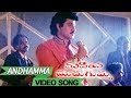 Andhamma Vandhanam Video Song Muddai Muddugumma Telugu Suman Ramya Krishna