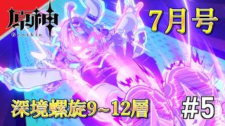 [実況]【原神】今となっては作業の螺旋... #5