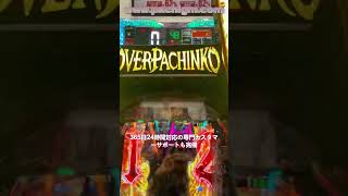 【大逆転劇】柏青哥で出玉が止まらない！予想外の展開が生まれたホール実践映像 #パチンコ大勝利 #3号機 #パチンコ釘読み