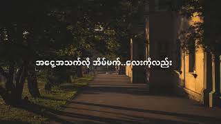 First love [  ဝိုင်းစုခိုင်သိန်း  ]