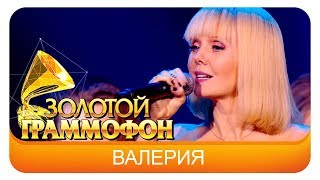 Валерия  -  Рига Москва (Live, 2015)