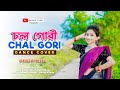 Chol Gori Le Jabo Toke Mor Gaon Dance | চল গোরি | Nagpuri Song | Krishna Moni | BM Music Studio