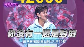 [實況]  拜託ATM (EP33) 