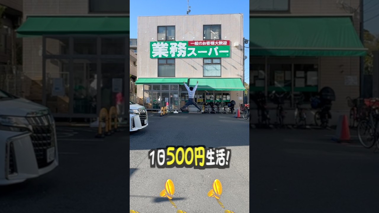 【第3弾】節約オタクが1日500円で生活してみた