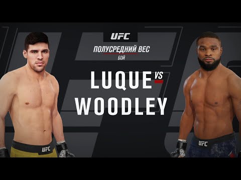 UFC 4 - Vicente Luque VS Tyron Woodley (UFC 260)