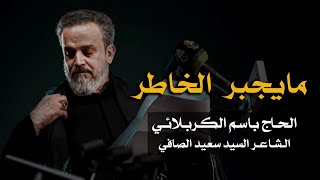 ما يجبر الخاطر