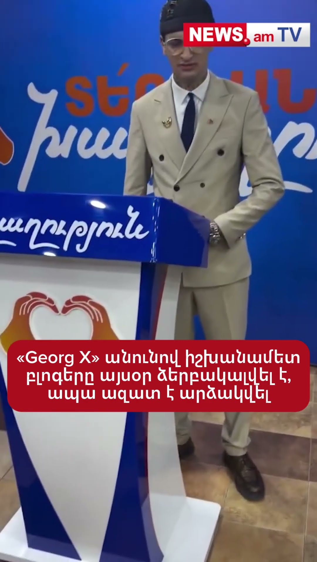 «Georg X» անունով իշխանամետ բլոգերը այսօր ձերբակալվել է, ապա ազատ է արձակվել