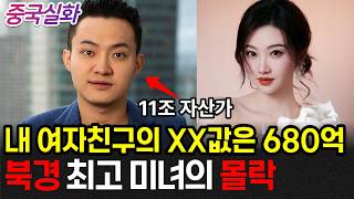 Download lagu 중국실화ㅣ 중국 코인 재벌과 유명 여배우의 막장 소송 #288ㅣ#YOOHOOTV mp3