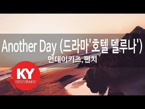 Another Day (드라마'호텔 델루나') - 먼데이키즈,펀치(Monday Kiz,Punch) (KY.79894) / KY Karaoke