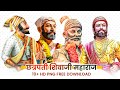 Chatrapati Shivaji Maharaj 10+ Hd photo Png Free Download | Shivjayanti Png Hd