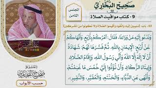 352- باب: {منيبين إليه واتقوه وأقيموا الصلاة ولا تكونوا من المشركين} - كتاب مواقيت الصلاة