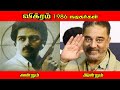 Vikram 1986 Cast Then And Now 36 Years After