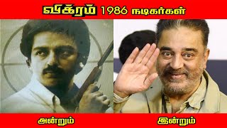 Vikram (1986) Cast: Then and Now [36 Years After]